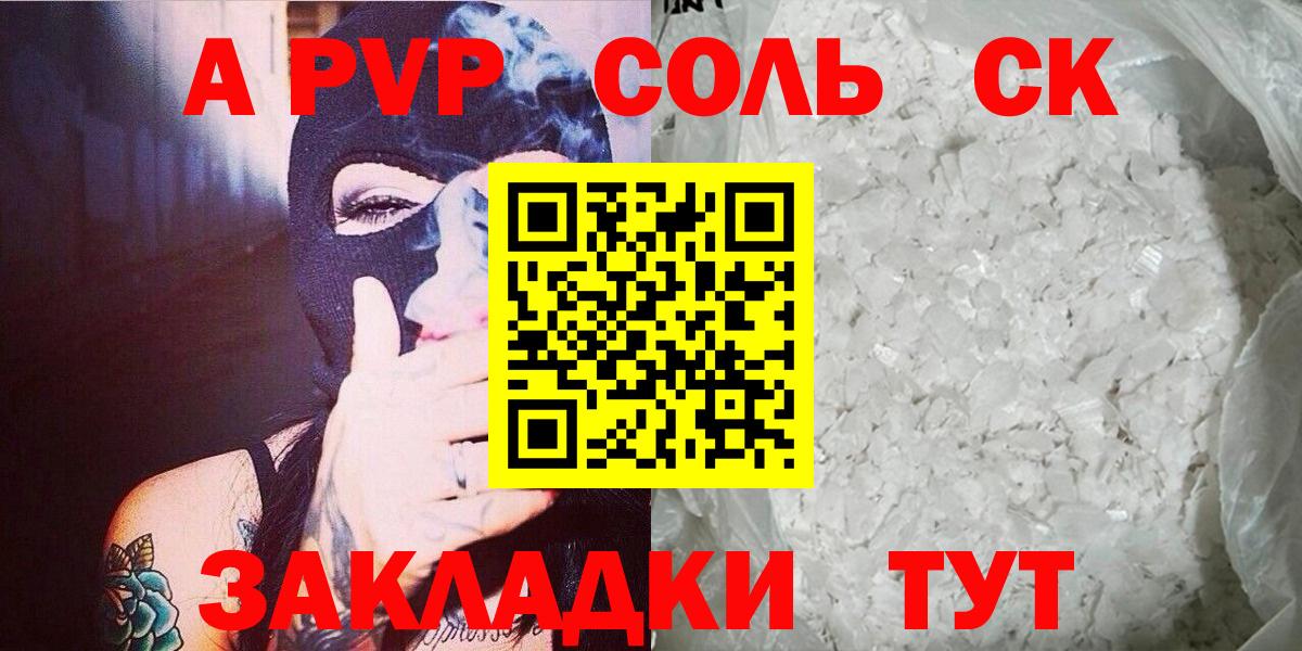 А ПВП мука  Alpha-PVP СК  Alfa_PVP  Alfa_PVP крисы CK  Вход с VPN  Нурлат 