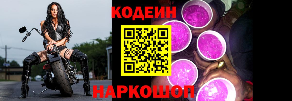 Кодеин напиток Lean (лин)  Вход с VPN  Нурлат 