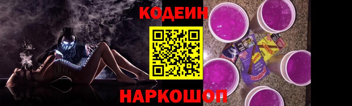 Кодеиновый сироп Lean Purple Drank Нурлат