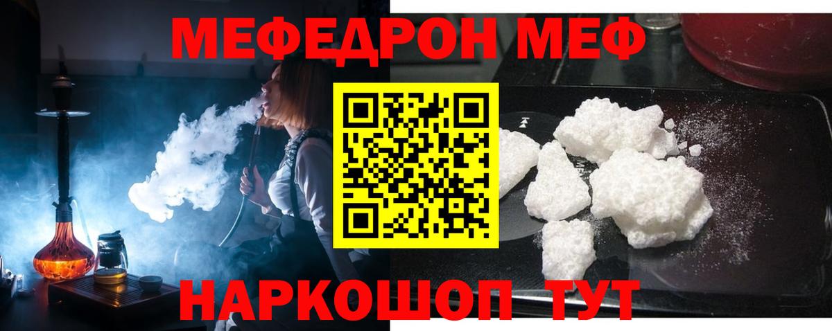 Меф  Нурлат